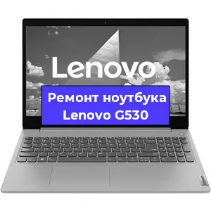 Ремонт ноутбуков Lenovo G530 в Самаре